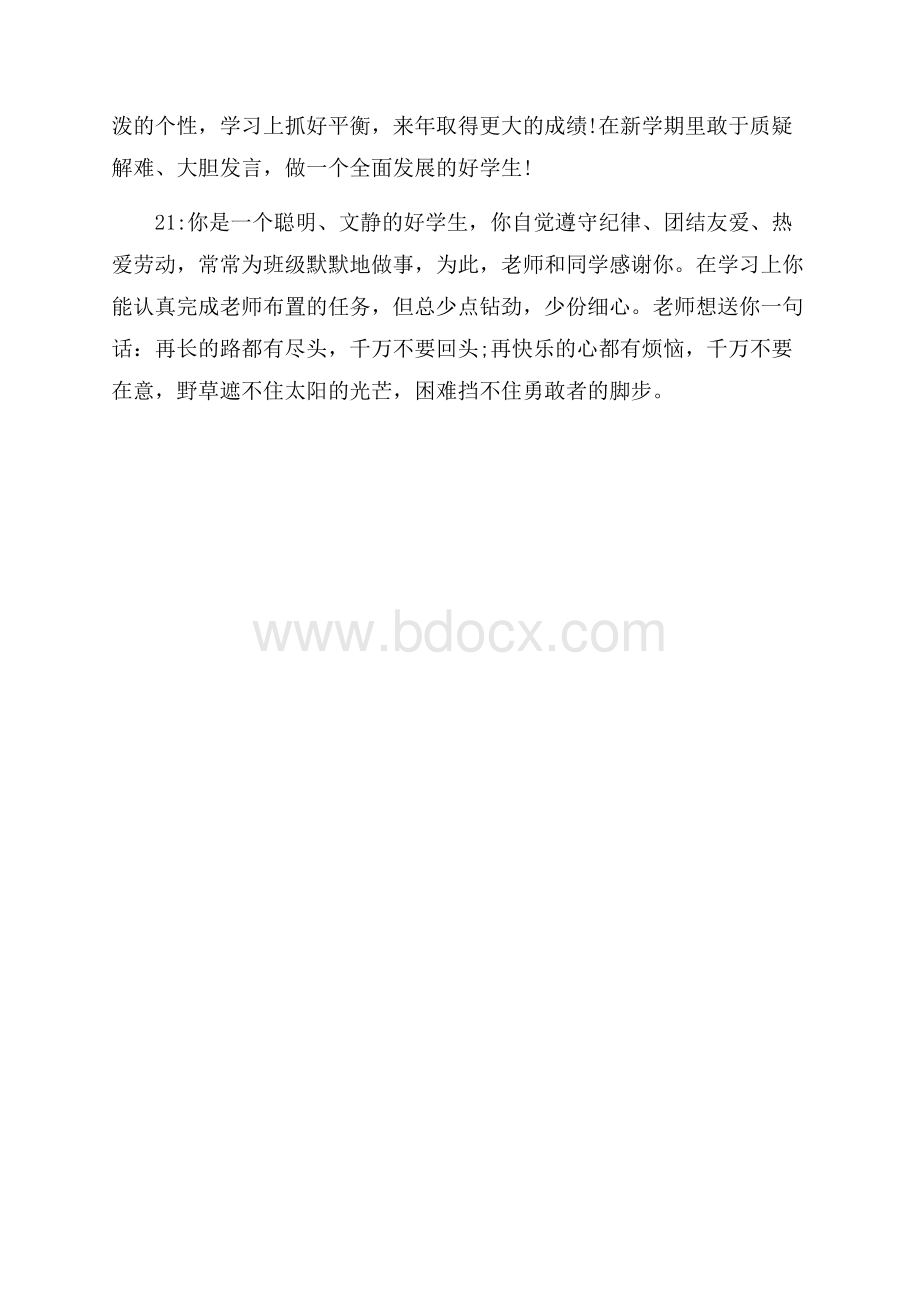 小学老师对学生评语.docx_第3页