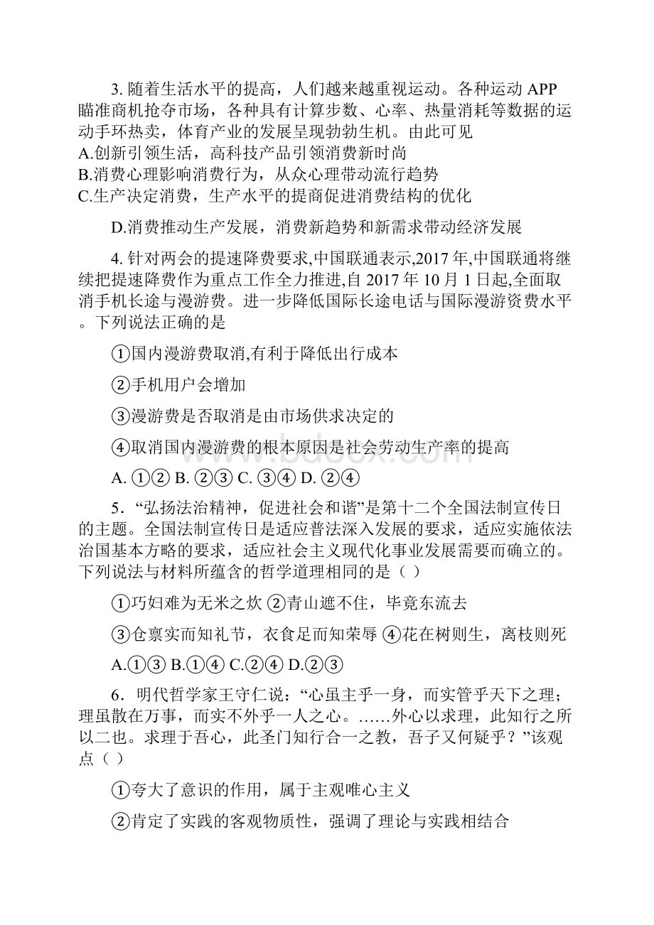 优质部编届高三政治上学期第二次调研考试试题人教新目标版.docx_第2页