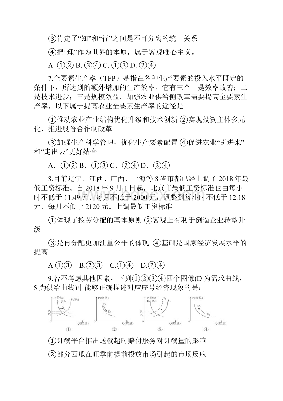 优质部编届高三政治上学期第二次调研考试试题人教新目标版.docx_第3页