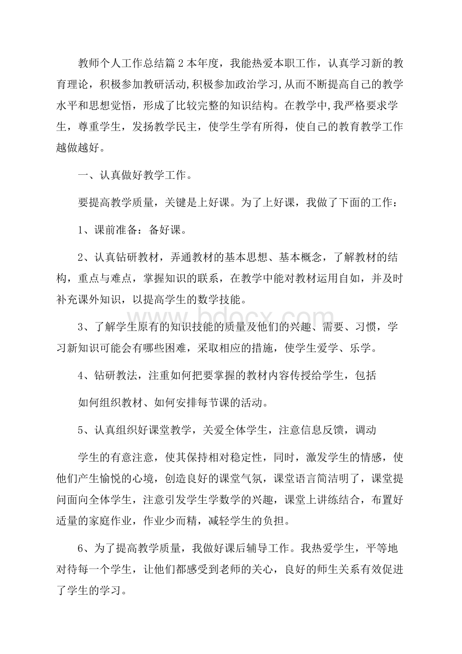 精品教师个人工作总结9篇.docx_第3页