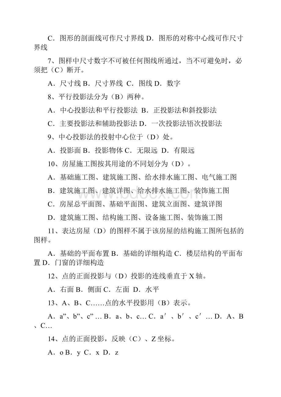 江苏省资料员习题册.docx_第2页