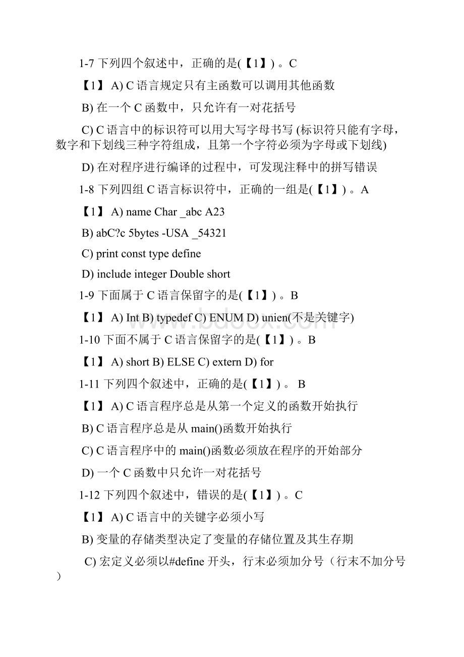 天津市计算机二级C语言题库.docx_第2页