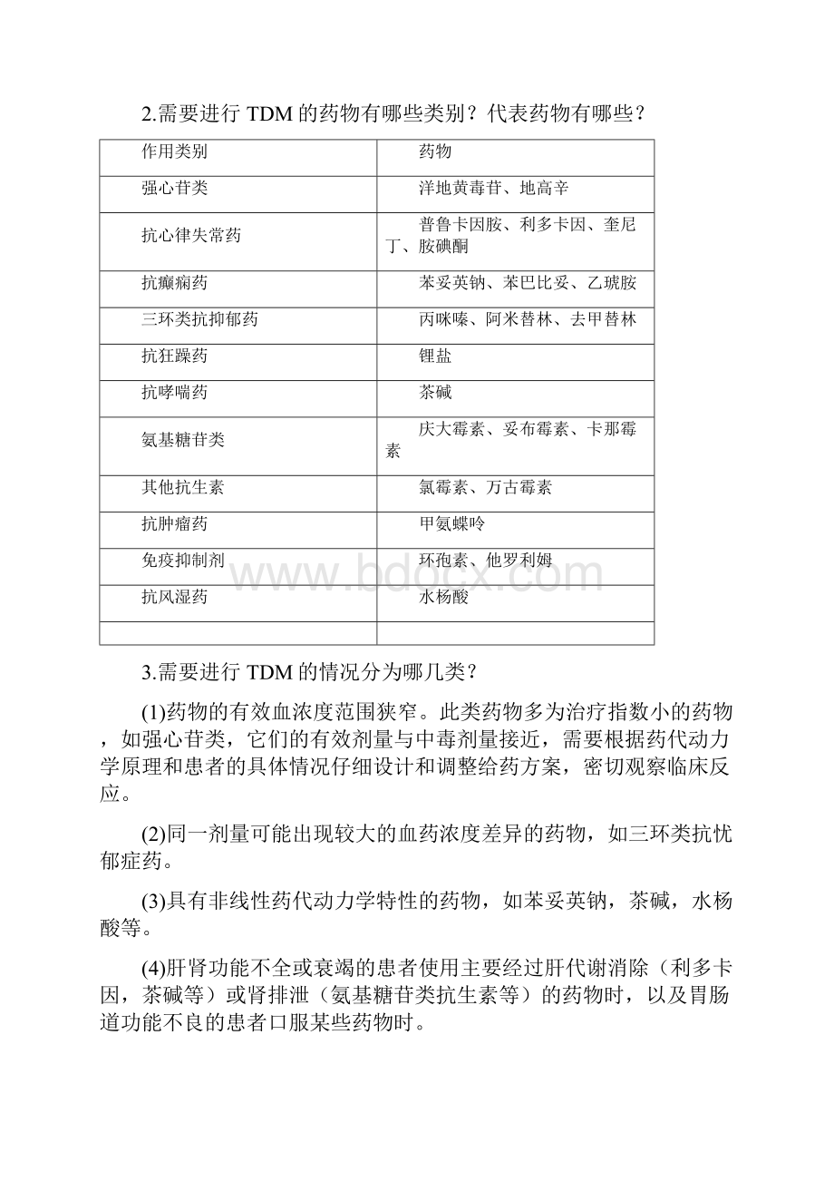 临床药理学习题解答.docx_第2页