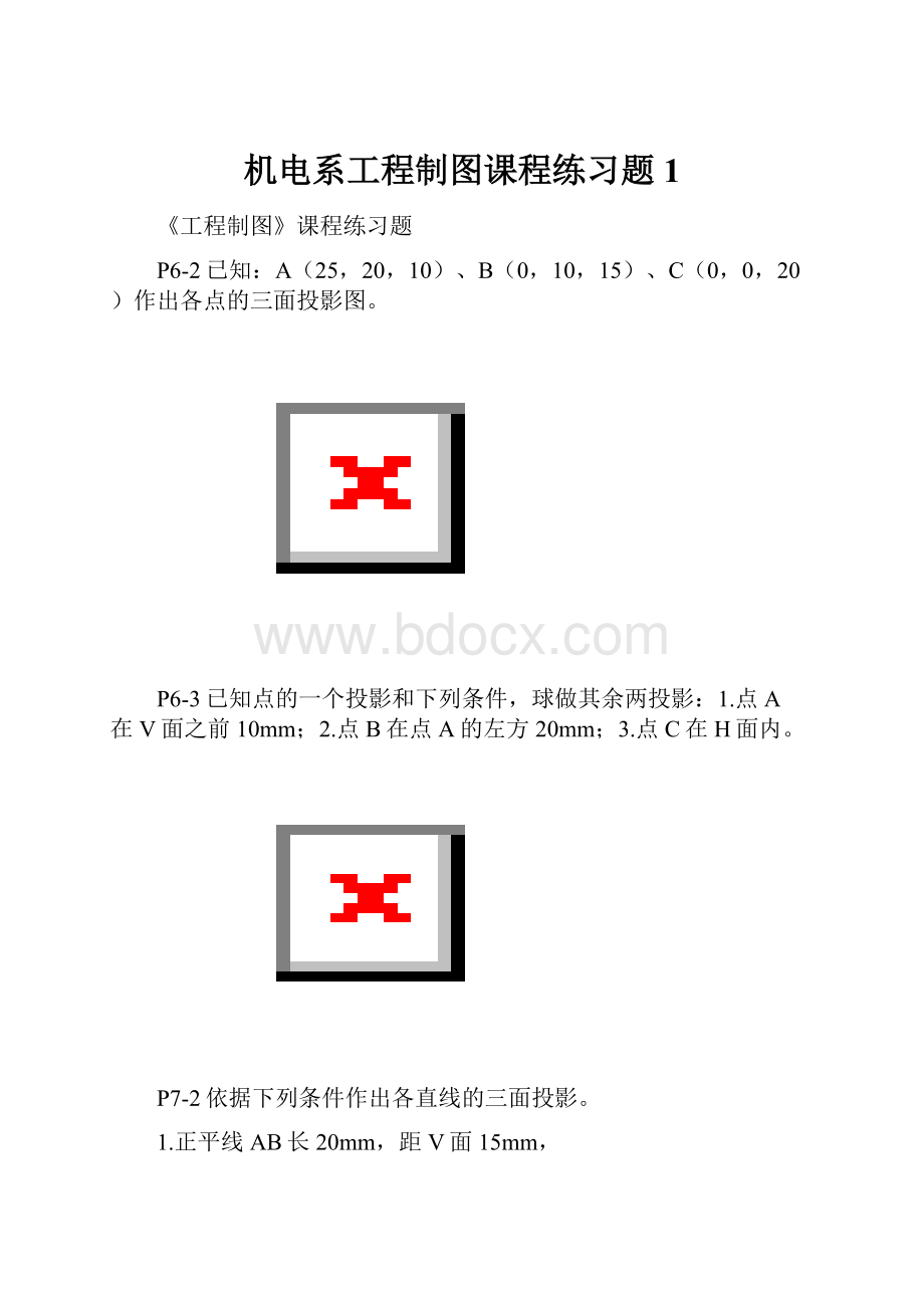 机电系工程制图课程练习题 1.docx