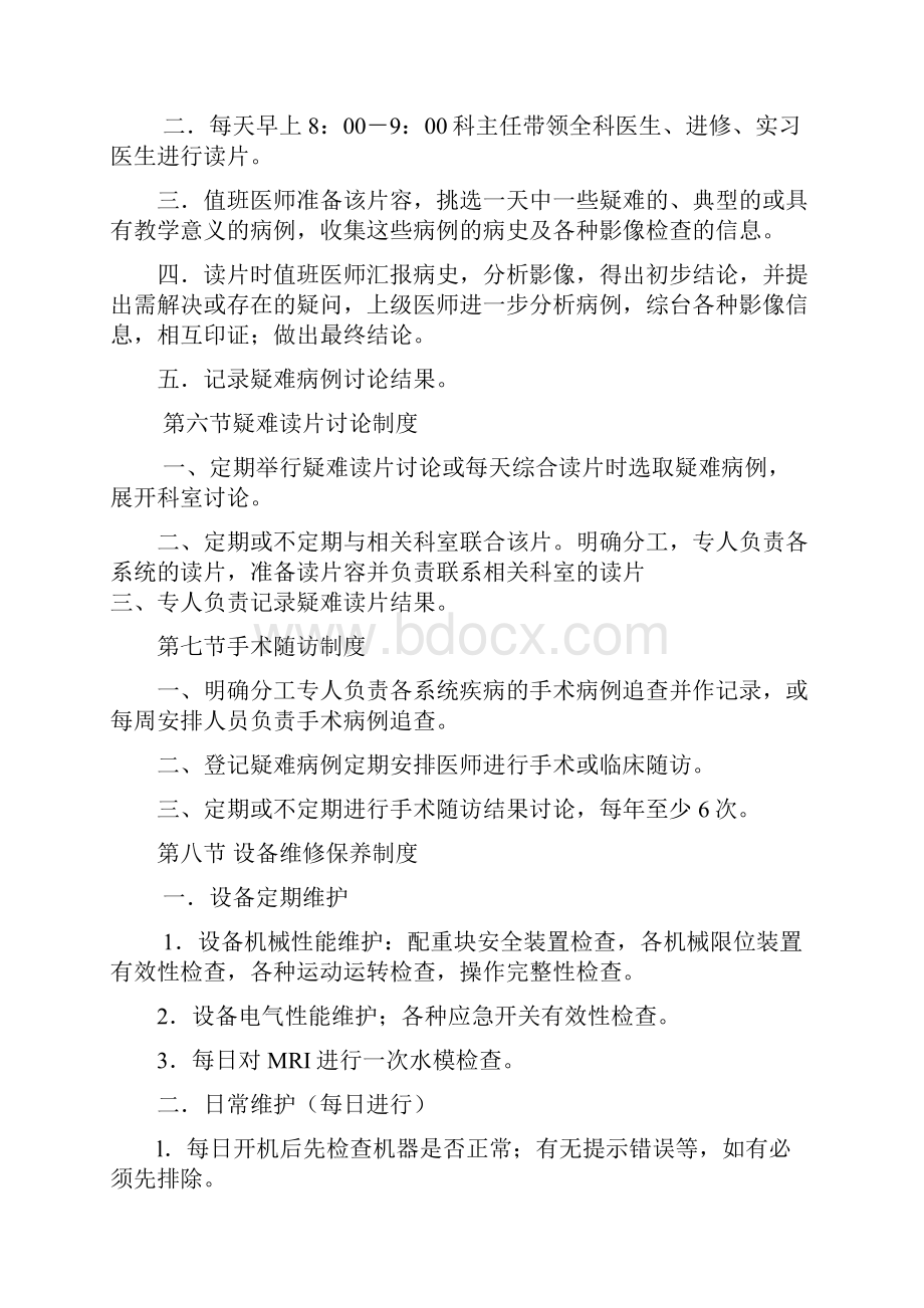 磁共振科管理系统规章制度.docx_第3页