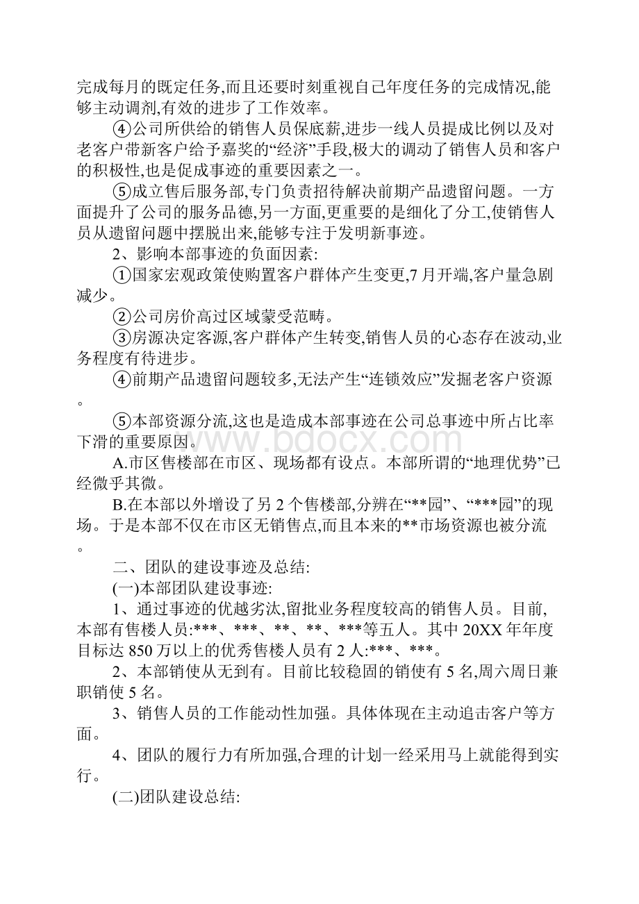 售楼处销售工作总结.docx_第2页