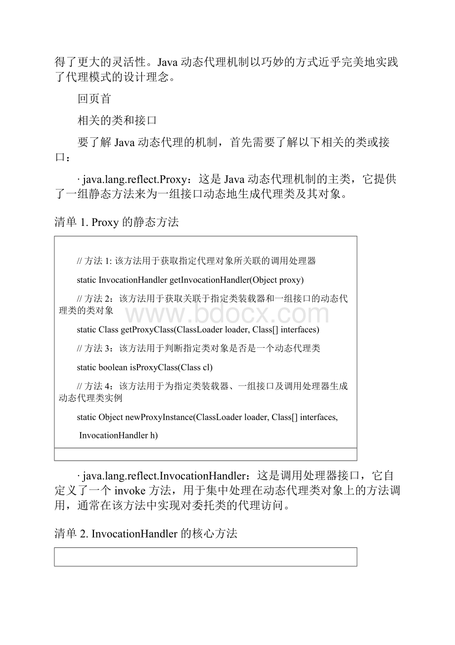 Java 动态代理机制分析及扩展第 1 部分转.docx_第2页