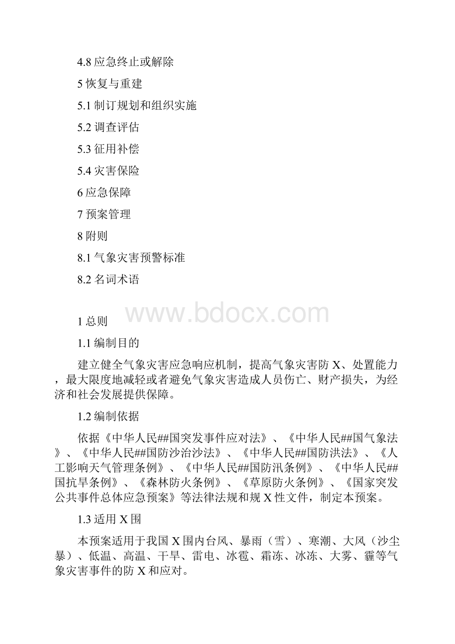 国家气象灾害应急预案.docx_第2页