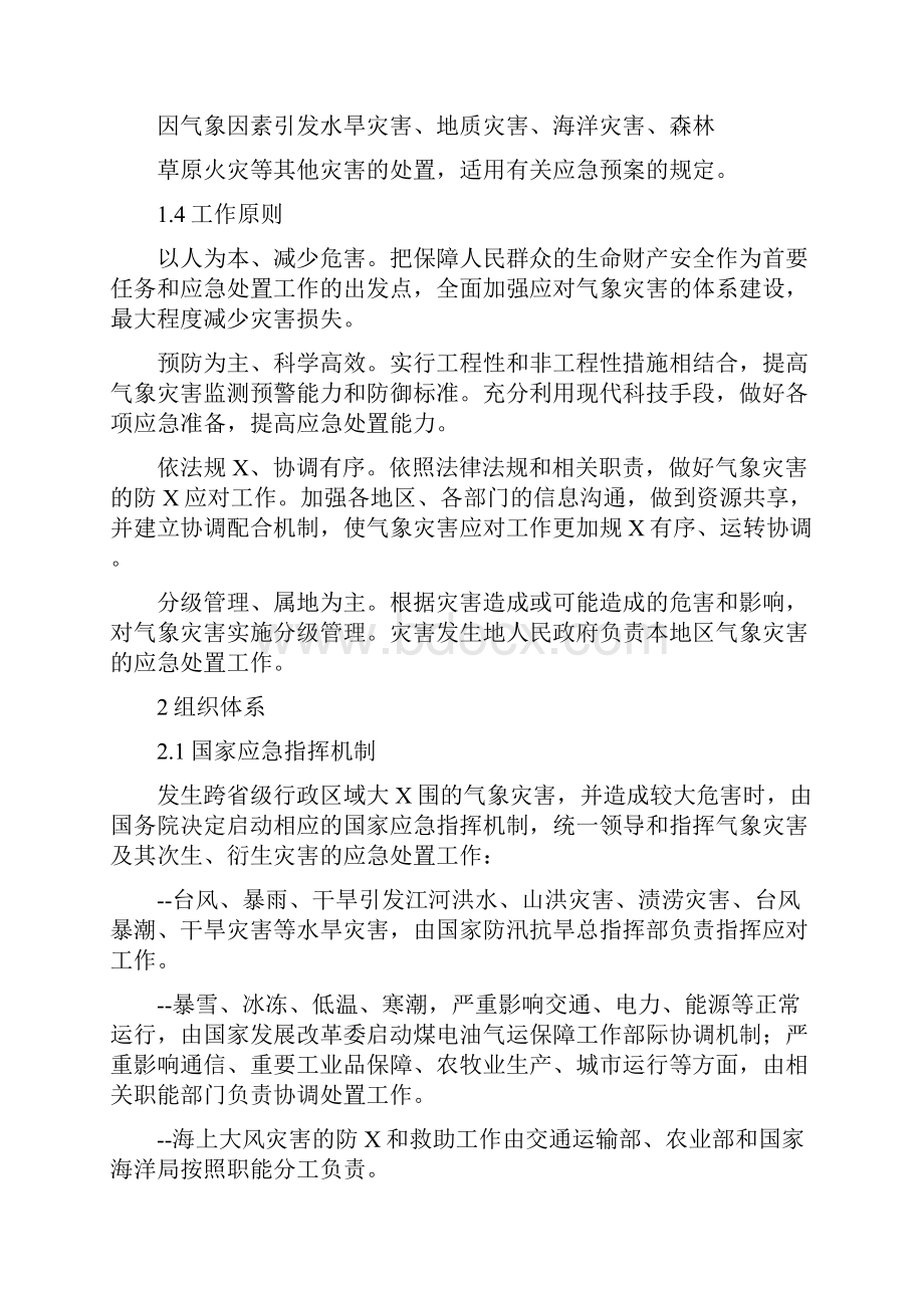 国家气象灾害应急预案.docx_第3页