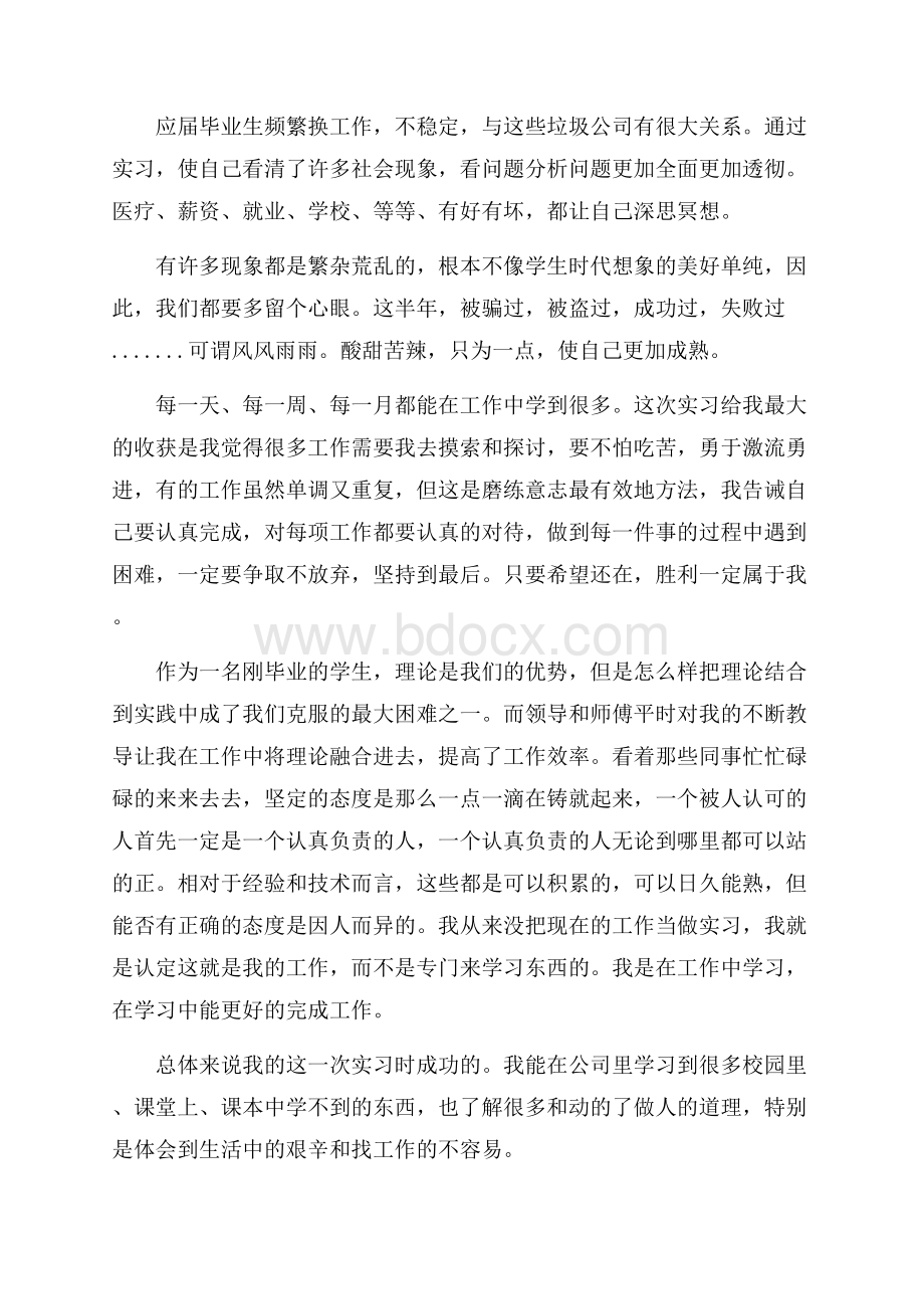 公共政策学实习报告范文.docx_第3页