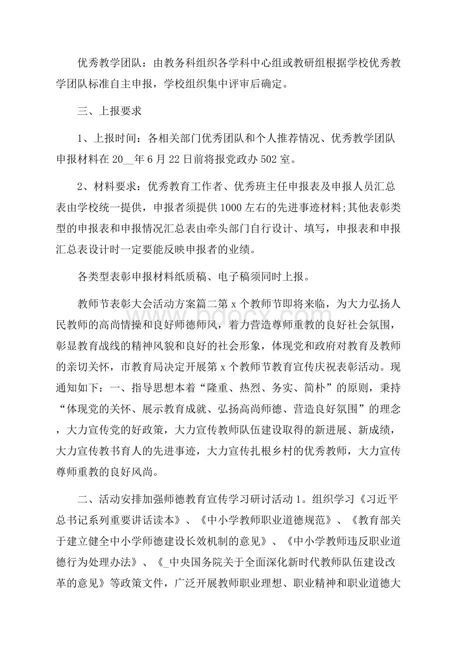 教师节表彰大会活动方案.docx_第2页