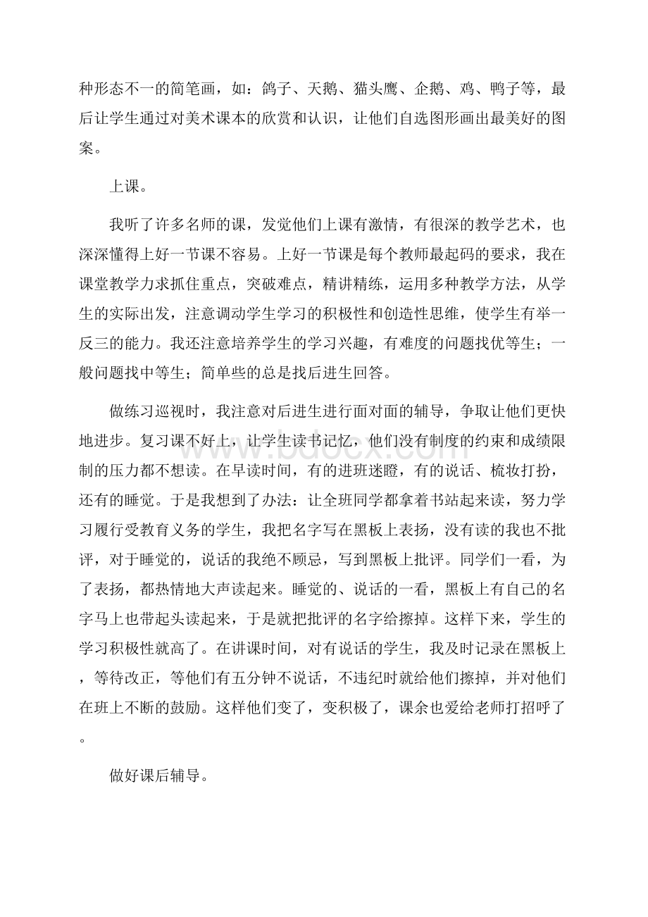 精品期末教师个人总结3篇.docx_第2页