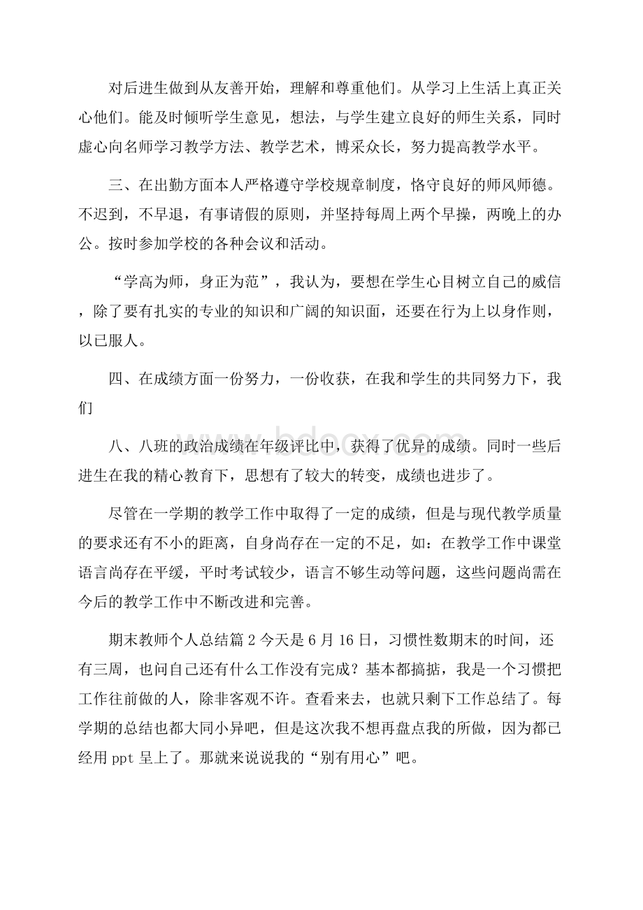 精品期末教师个人总结3篇.docx_第3页