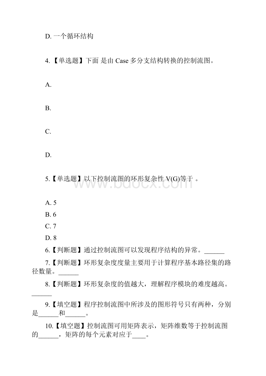 静态检验方题目及答案解析.docx_第2页