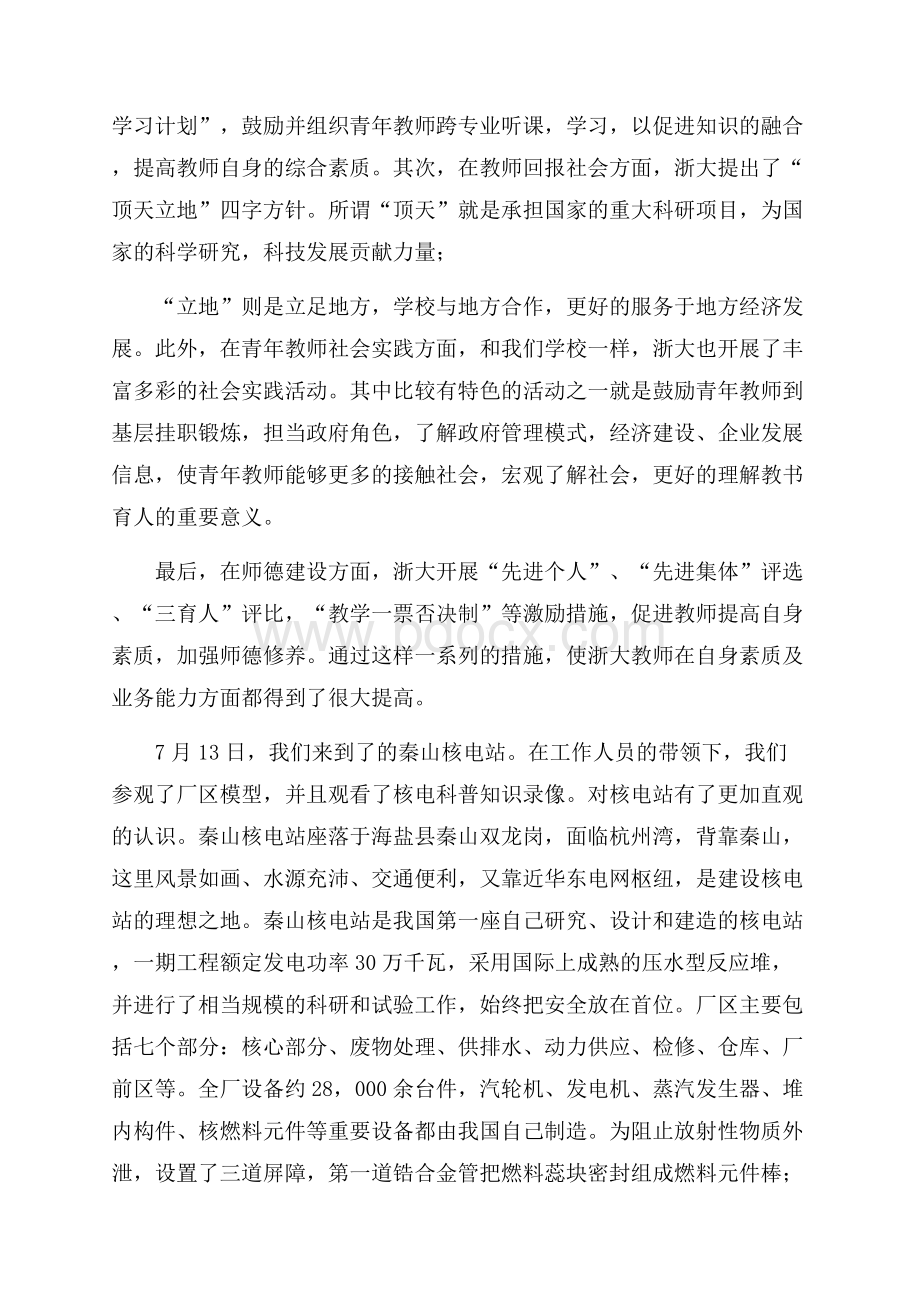 精品教师社会实践总结4篇.docx_第2页