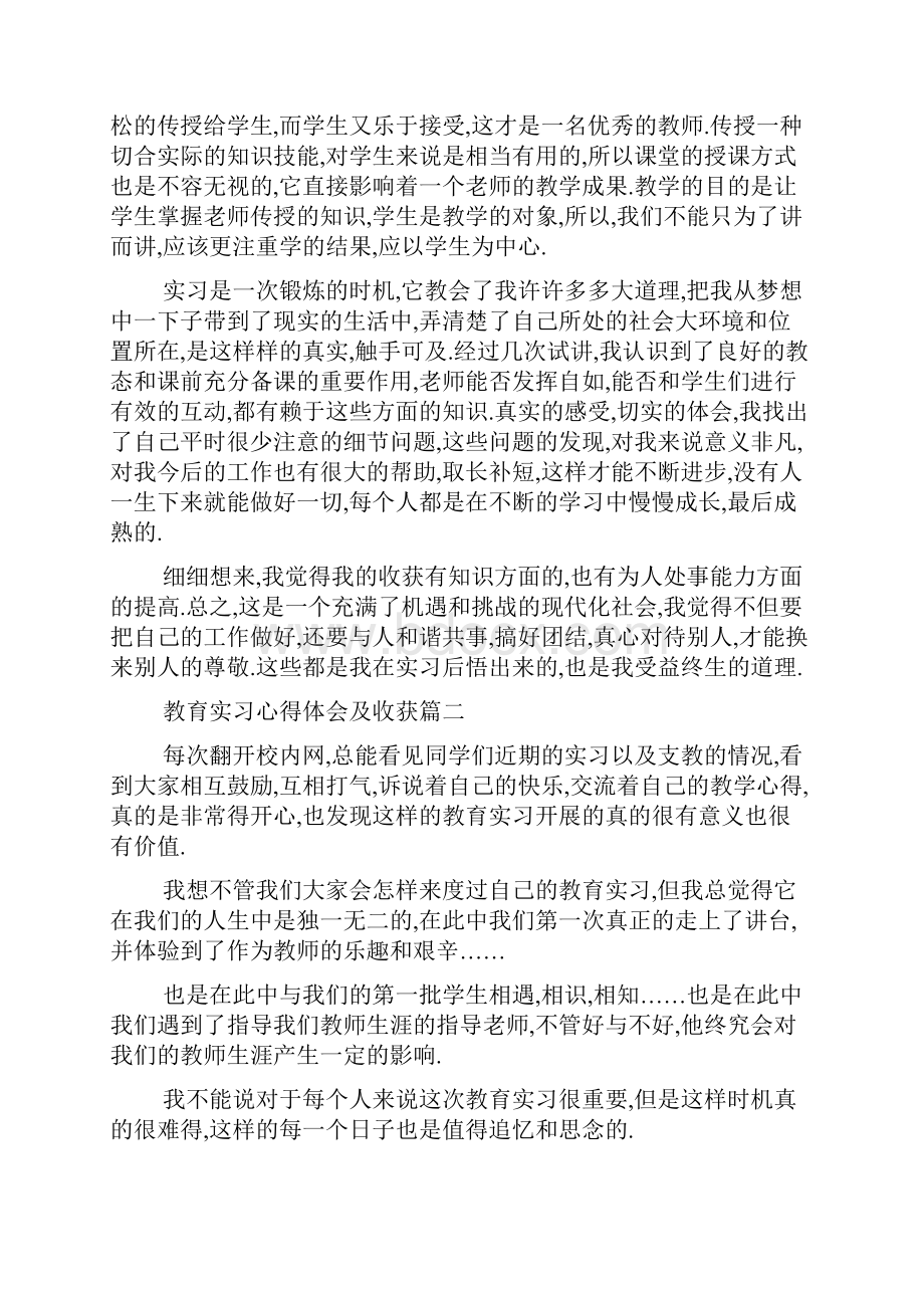 教育工作实习心得体会及收获.docx_第2页