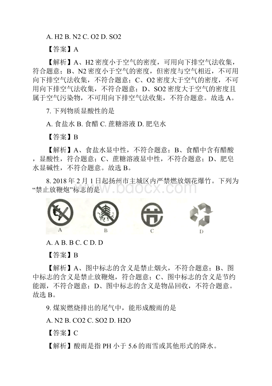 江苏省扬州市中考化学试题解析版.docx_第3页