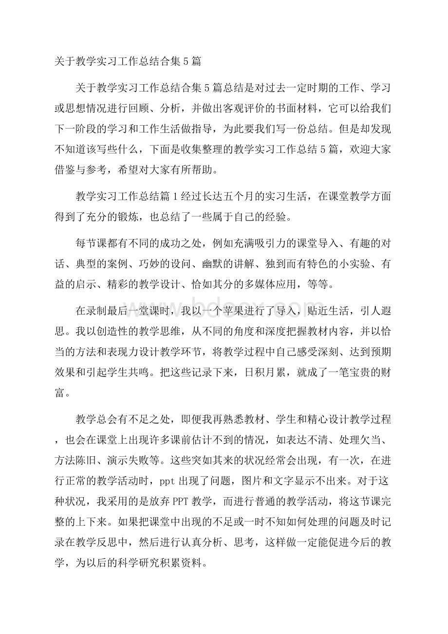 关于教学实习工作总结合集5篇.docx