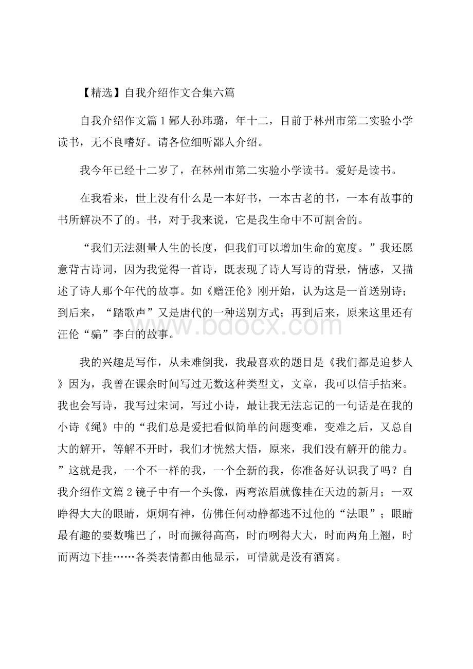 精选自我介绍作文合集六篇.docx_第1页