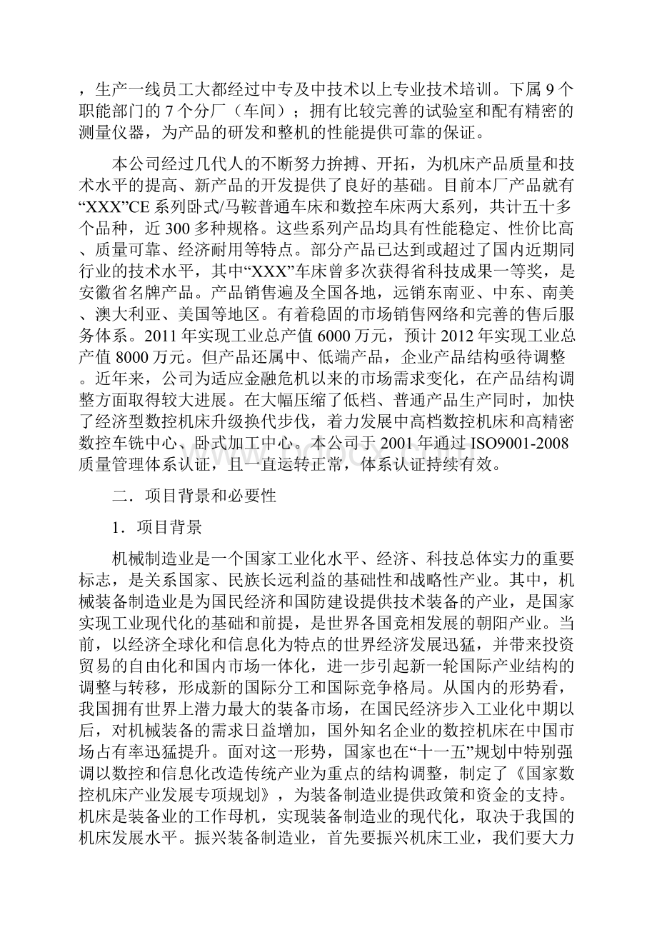 卧式加工中心研发项目资金申请及可行性研究报告.docx_第3页