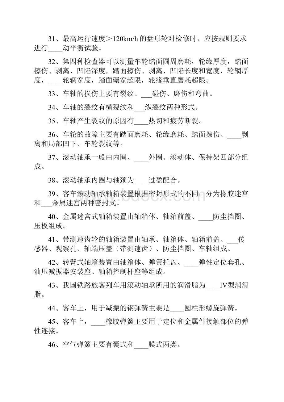 武汉铁路局比武题库车辆钳工.docx_第3页