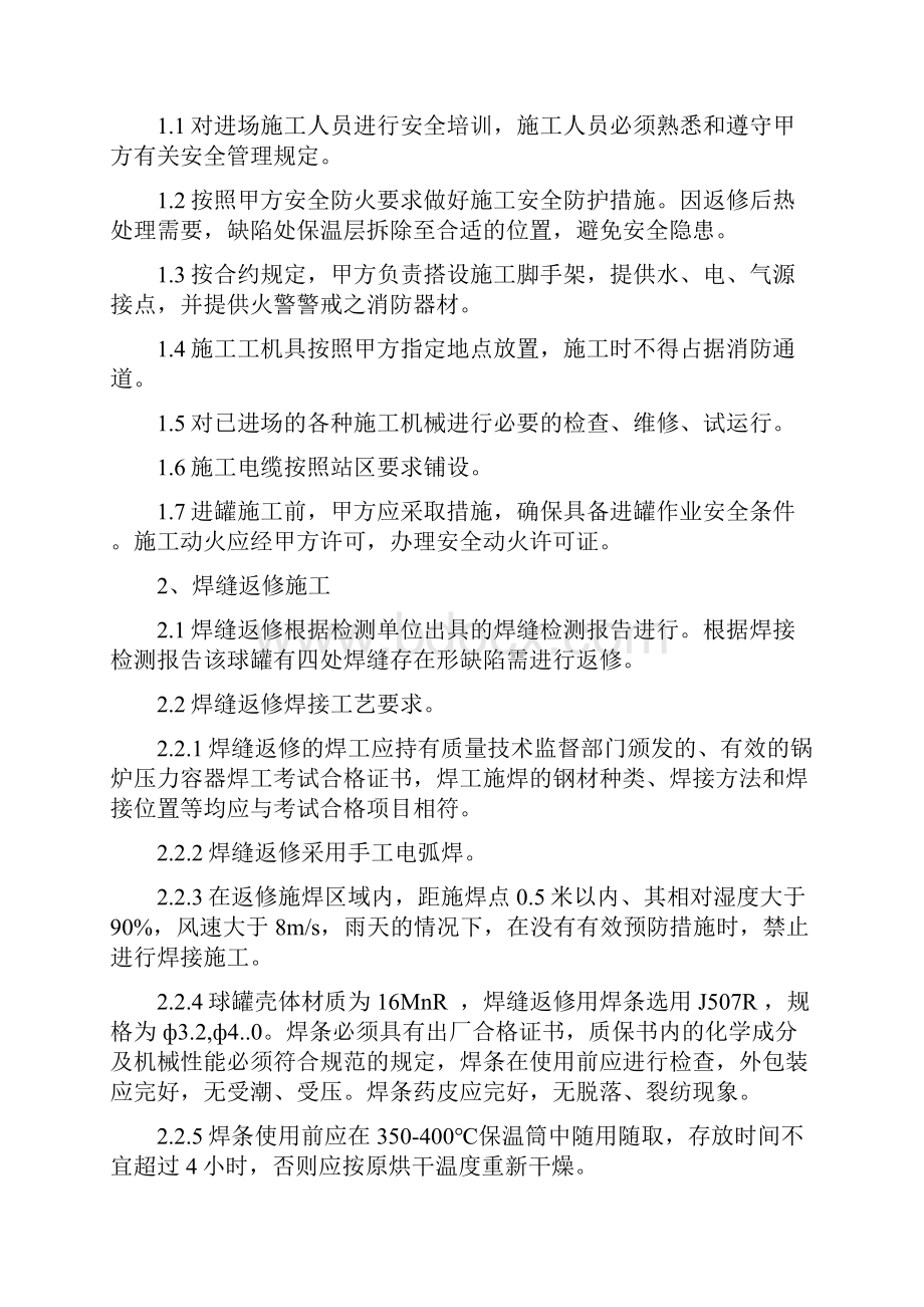 球罐维修施工方案.docx_第2页