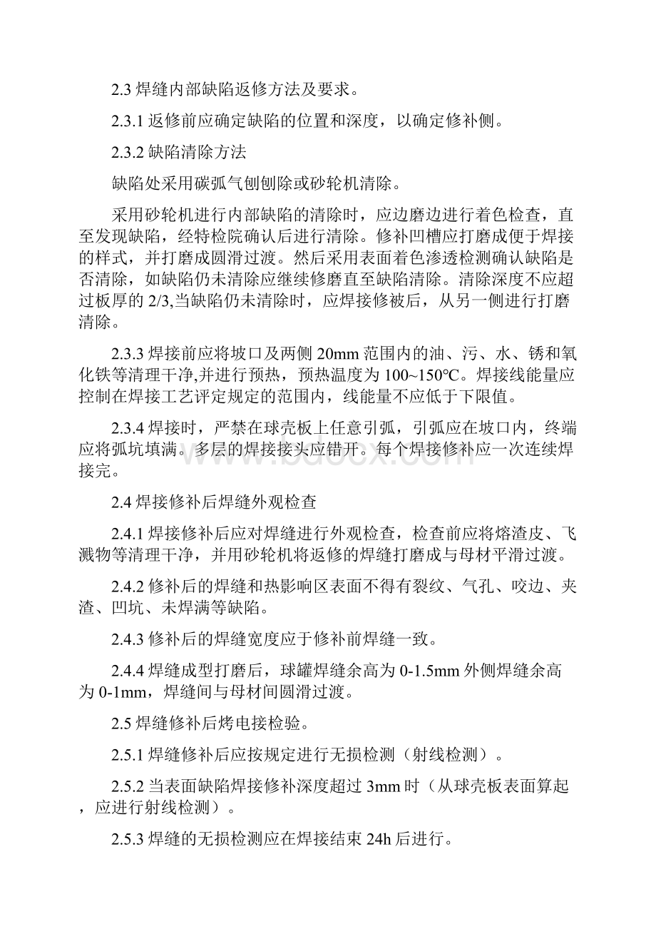 球罐维修施工方案.docx_第3页