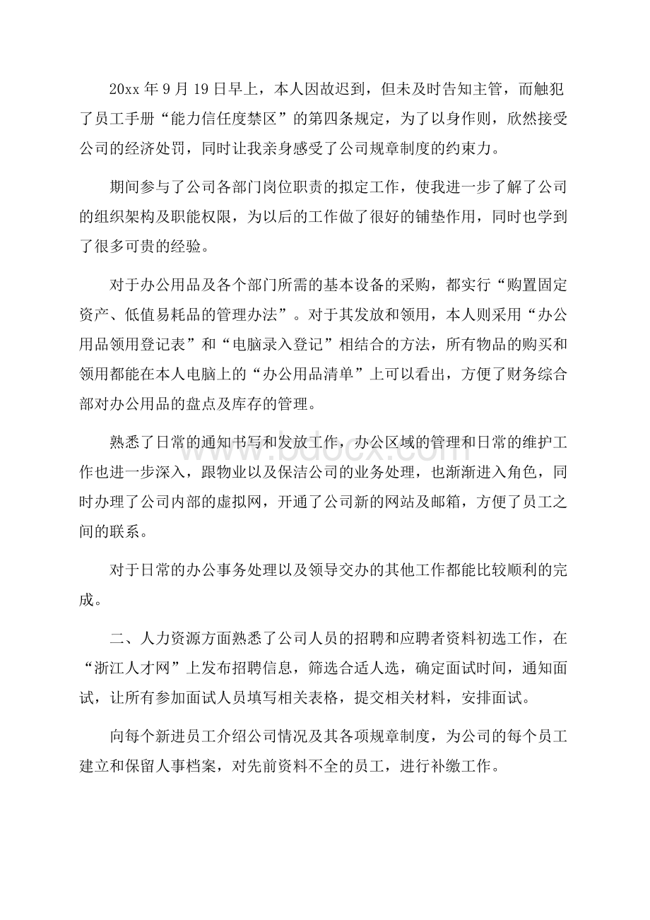 热门转正工作总结模板集锦.docx_第2页