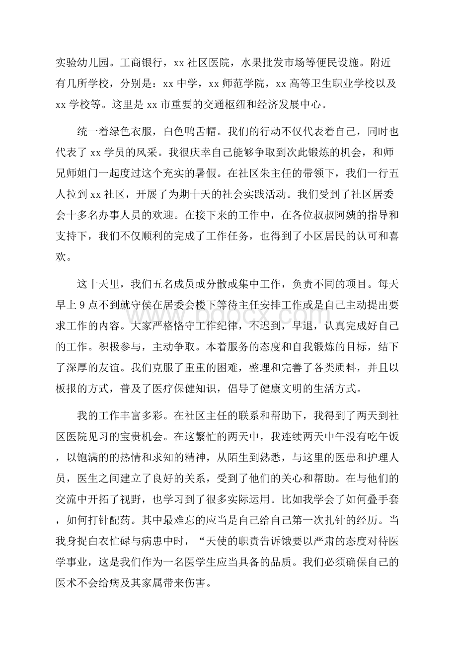 暑假社区服务社会实践报告.docx_第3页