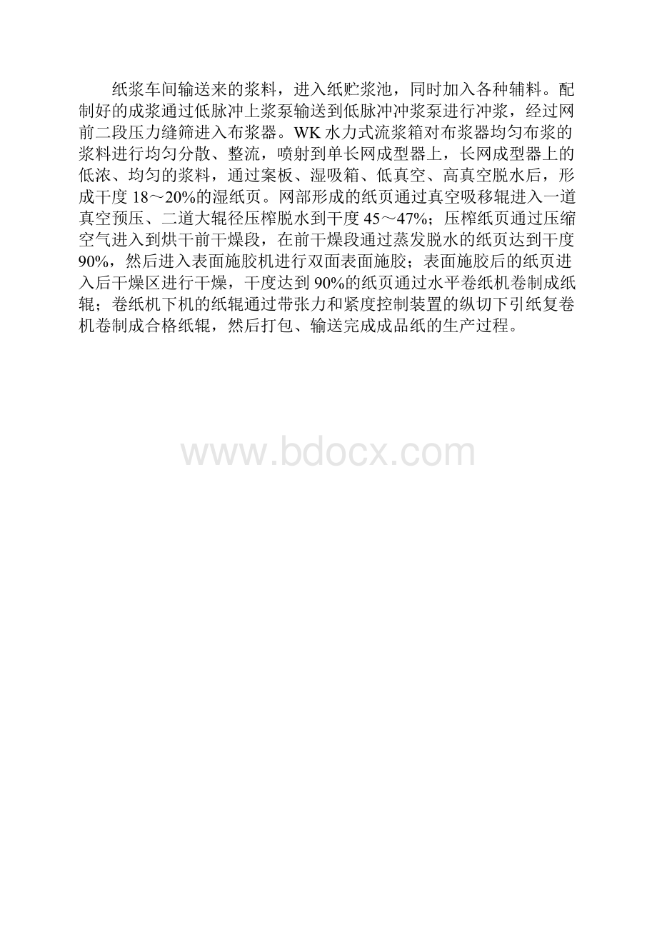 造纸污水处理方案.docx_第2页