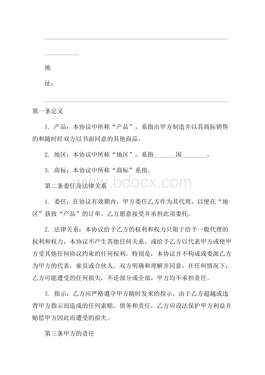 有关代理合同集锦6篇.docx_第2页