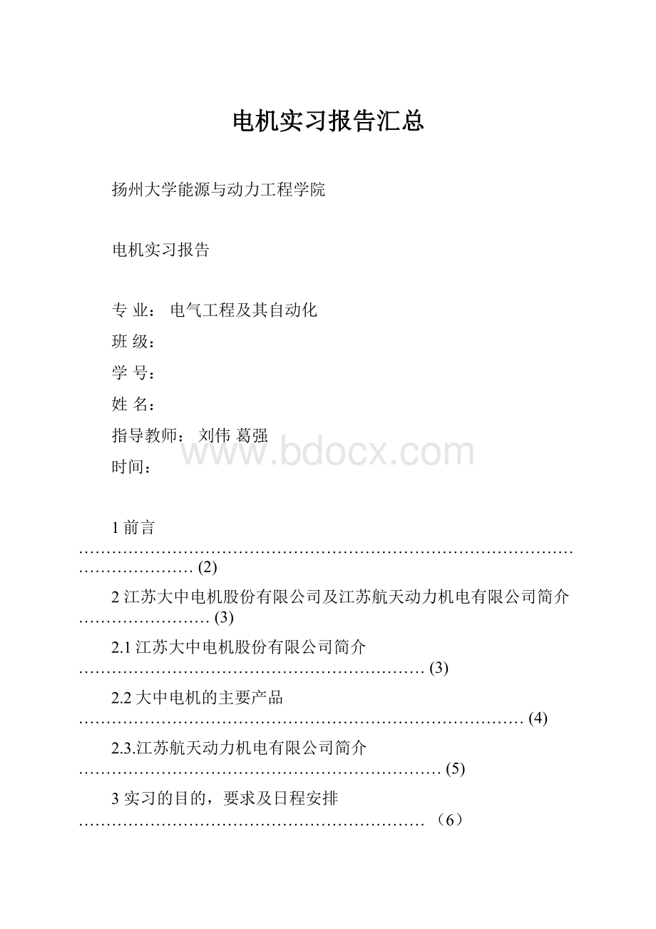 电机实习报告汇总.docx_第1页