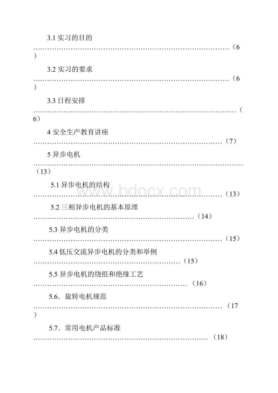 电机实习报告汇总.docx_第2页