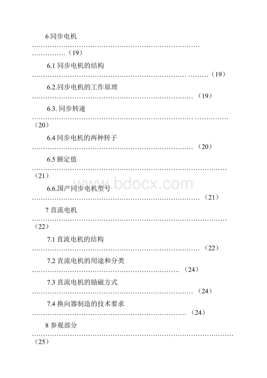 电机实习报告汇总.docx_第3页