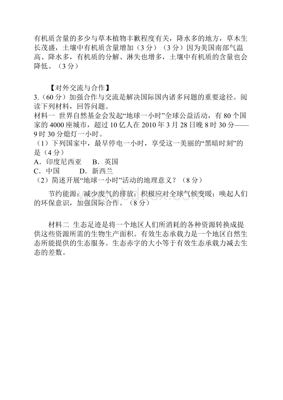 文综热点专题.docx_第3页