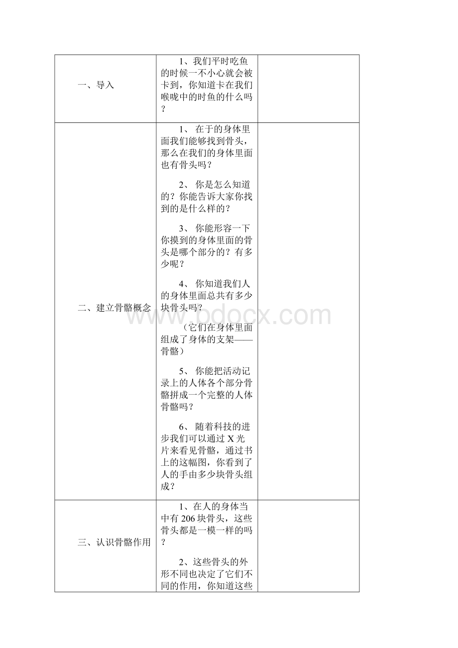 最新整理苏教版小学四级科学下册教学设计全册教案教学提纲.docx_第2页