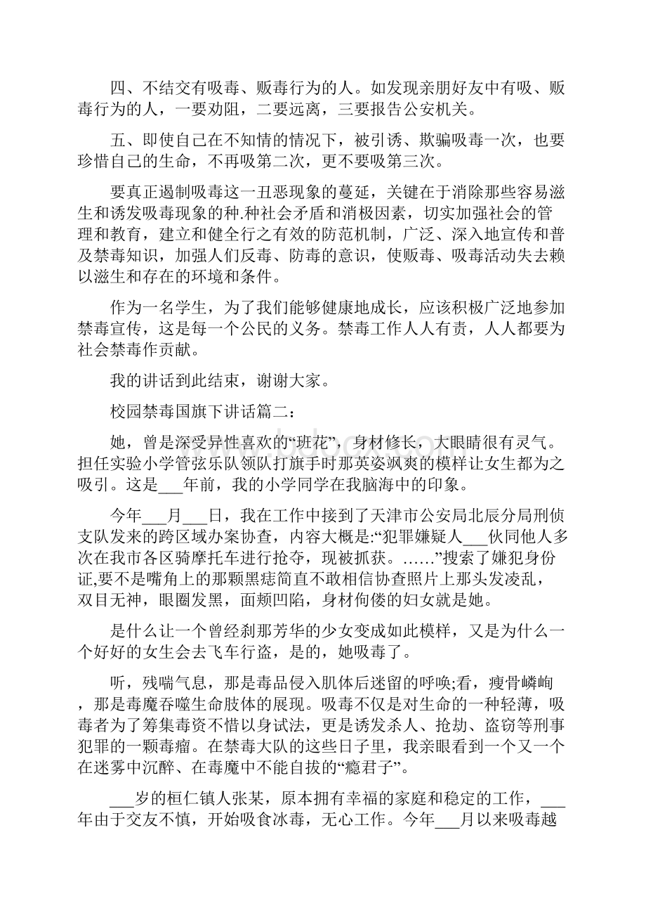 校园禁毒国旗下讲话稿三篇.docx_第2页