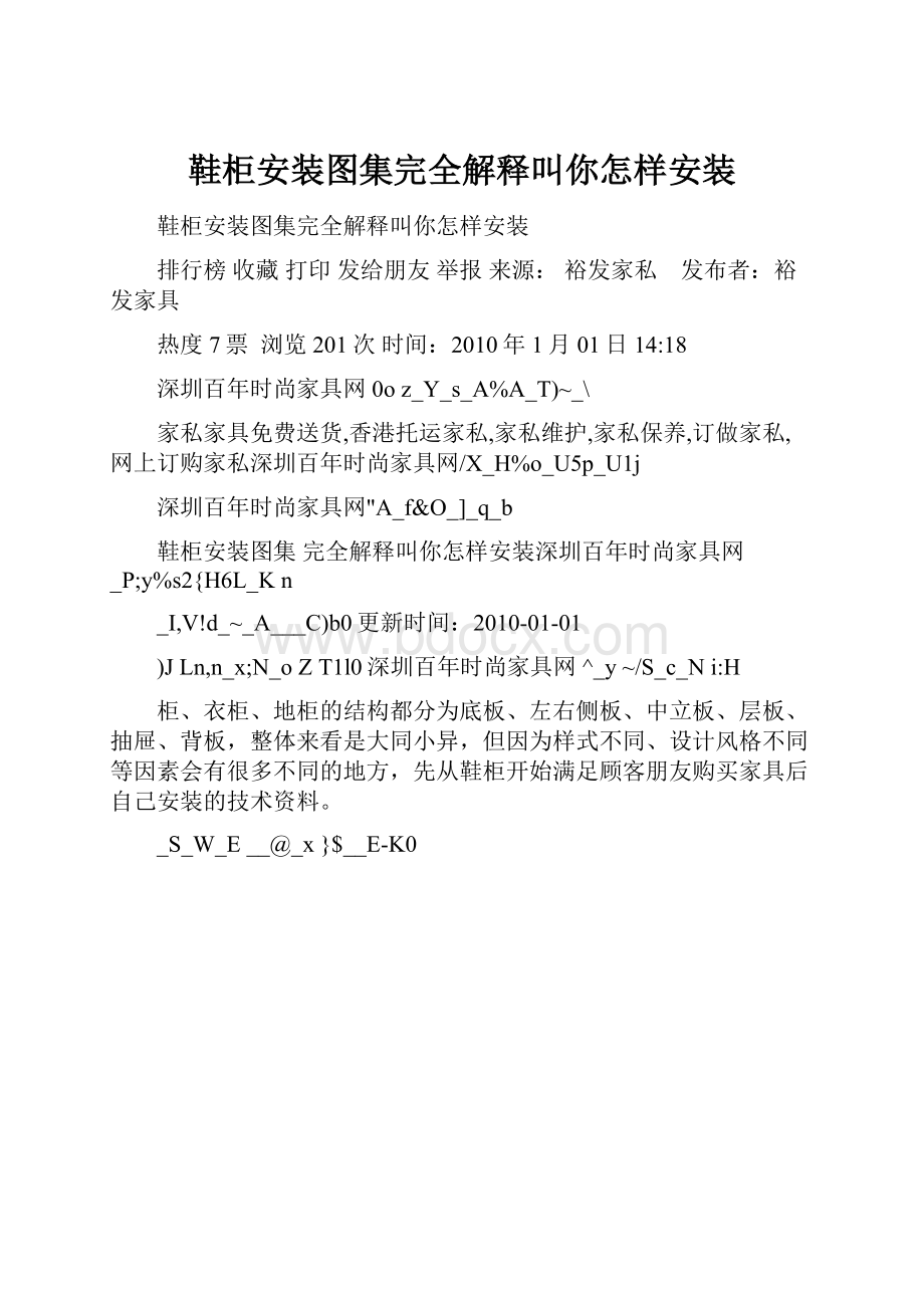 鞋柜安装图集完全解释叫你怎样安装.docx