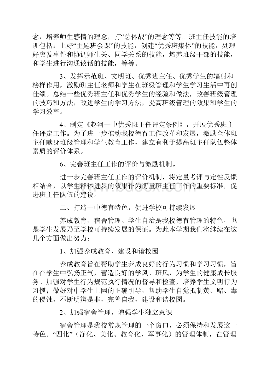 政教处第一学期工作计划.docx_第2页