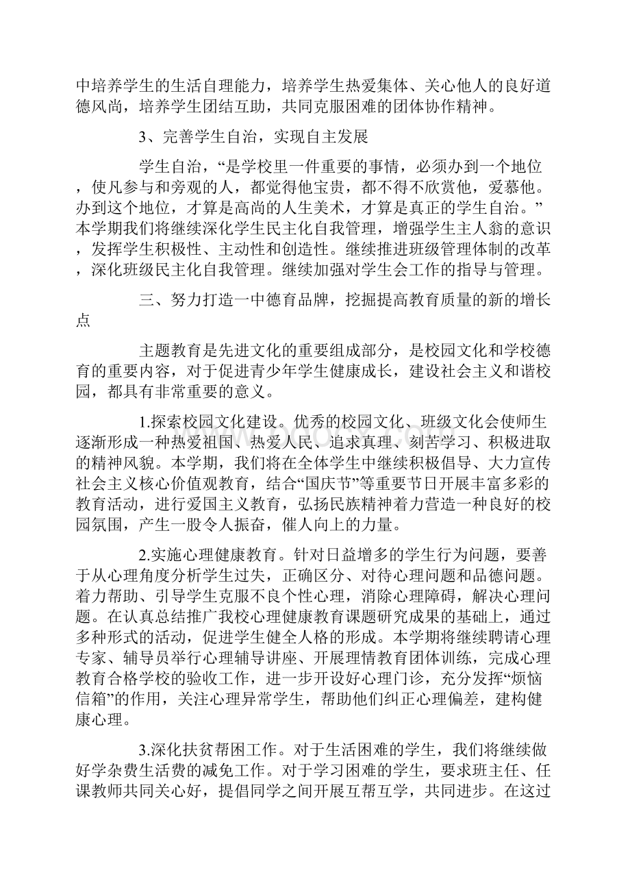 政教处第一学期工作计划.docx_第3页