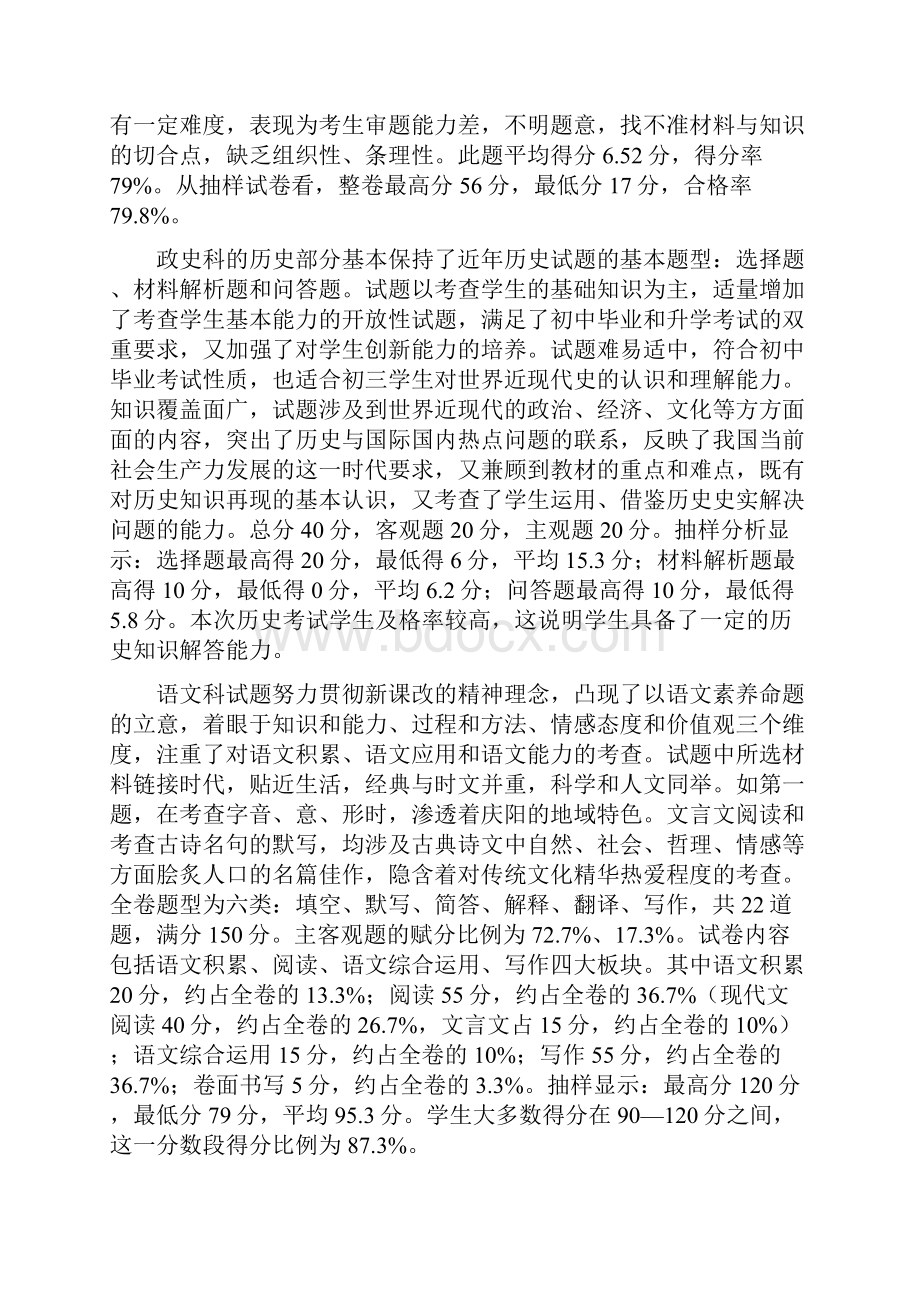 西峰区初中毕业考试分析报告.docx_第3页