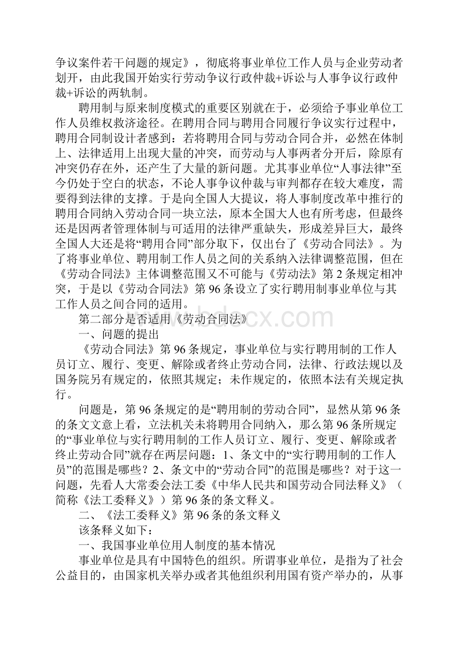 新劳动法合同探究劳动合同法第条存在的有关问题.docx_第3页