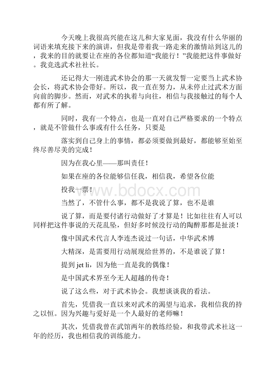 大学会长竞选演讲稿精选多篇.docx_第3页