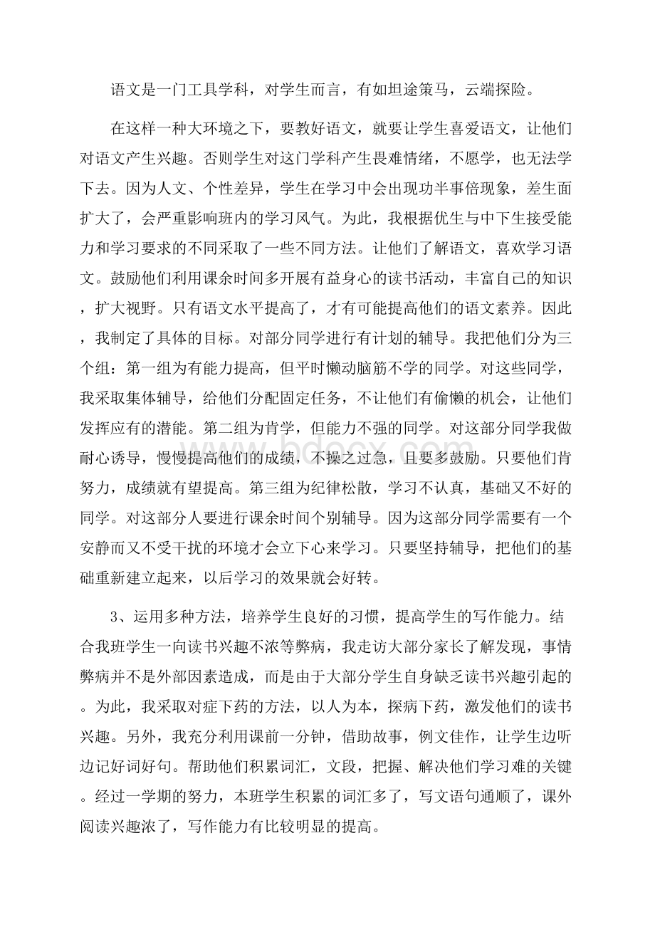 六年级教师个人总结.docx_第2页