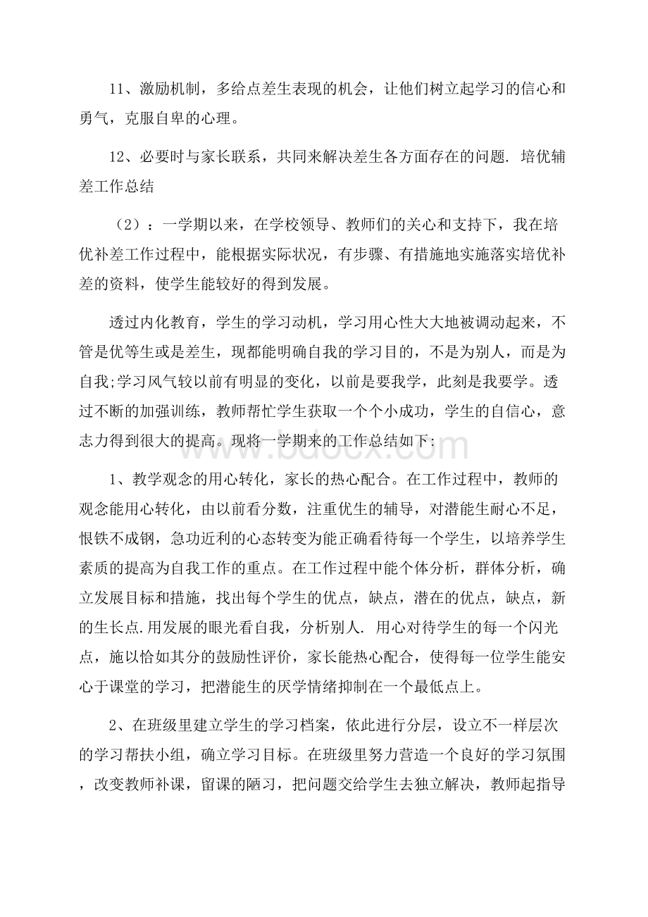 数学培优辅差工作总结.docx_第3页