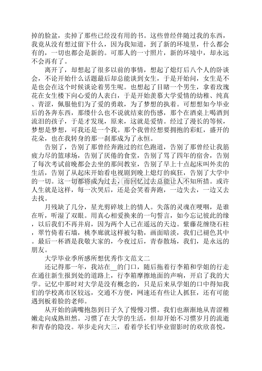 大学毕业季所感所想优秀作文10篇.docx_第2页