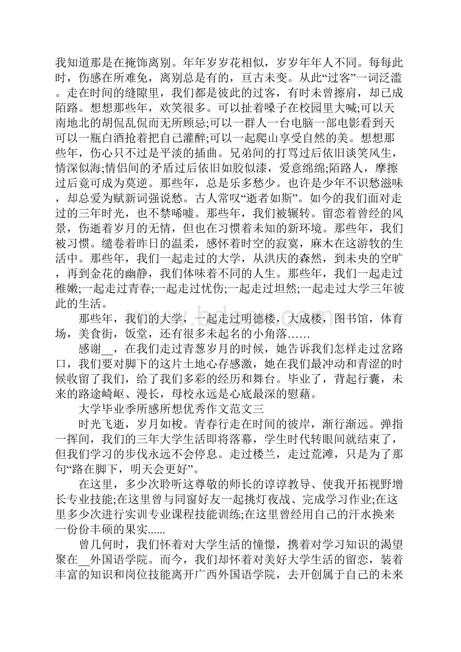 大学毕业季所感所想优秀作文10篇.docx_第3页