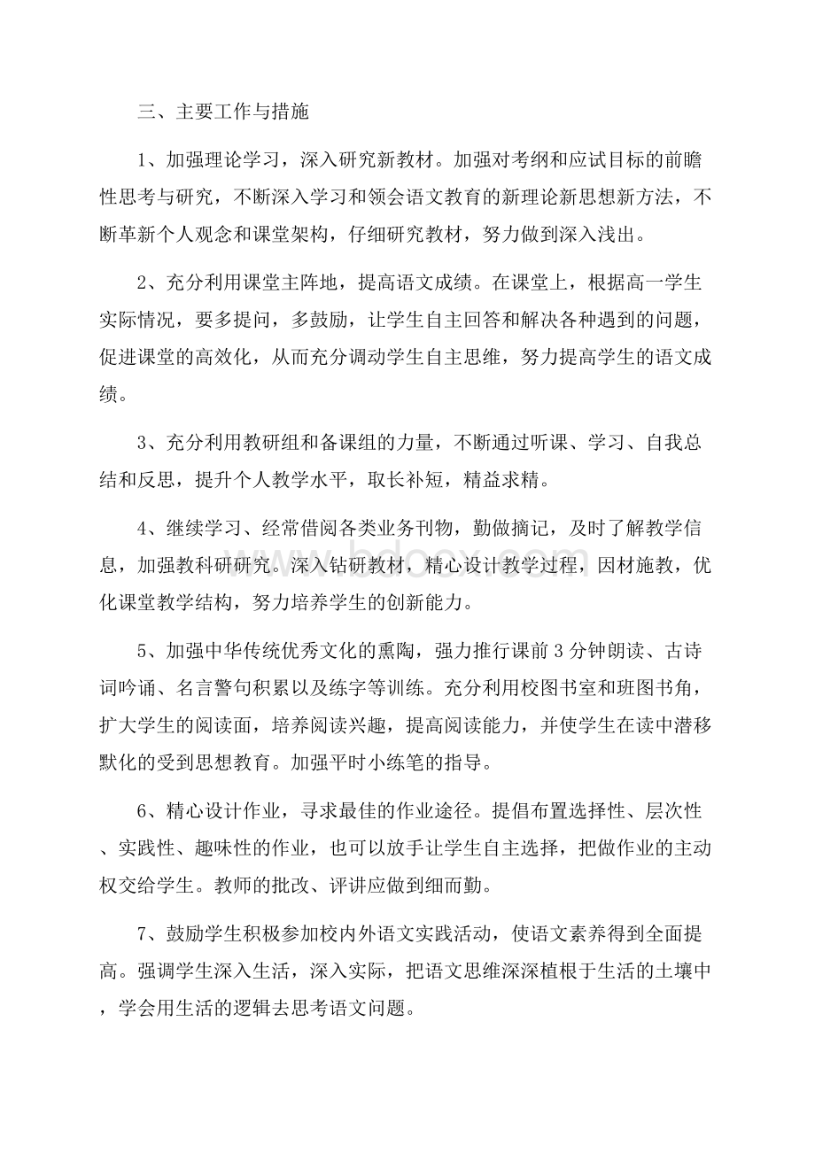 高中语文教师工作计划.docx_第2页