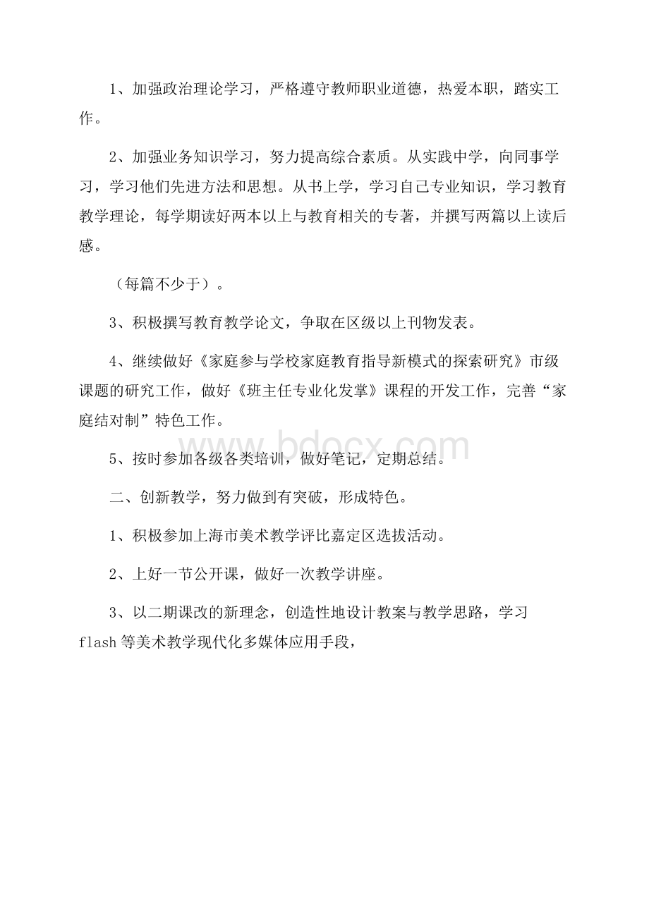 关于初中教师工作计划教师工作计划.docx_第3页