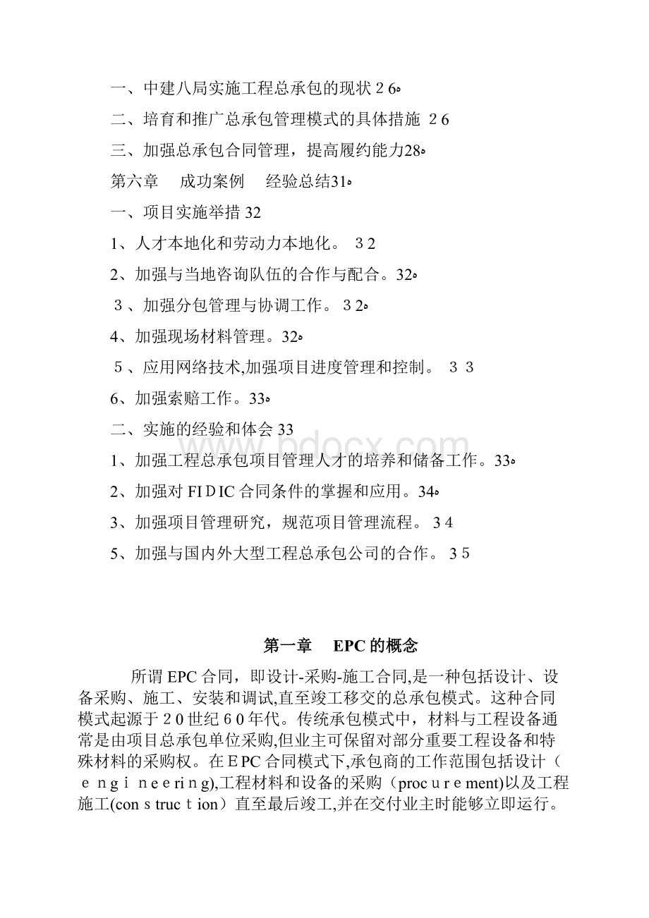 EPC项目总结.docx_第2页